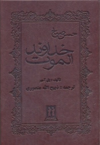 خداوند الموت